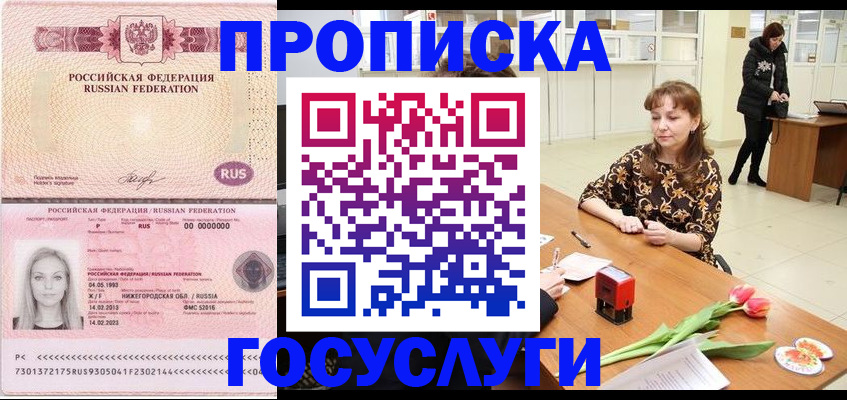 прописка для работы в Хабаровском крае