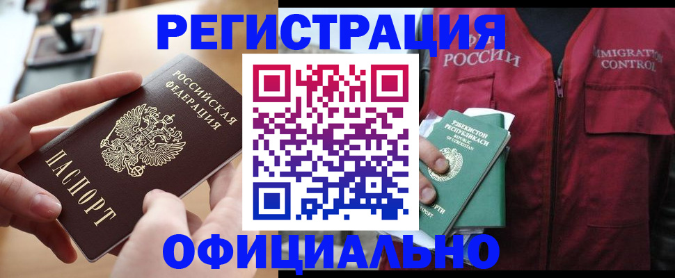 временная регистрация в Хабаровском крае