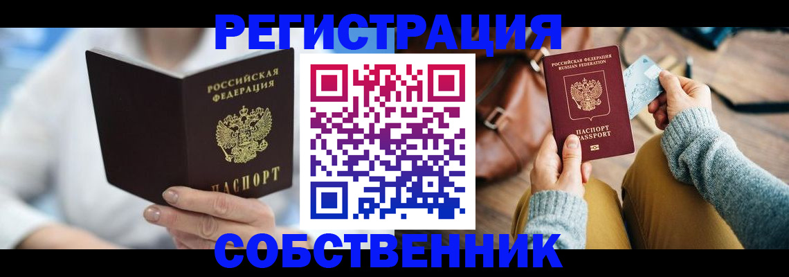 купить прописку в Хабаровском крае