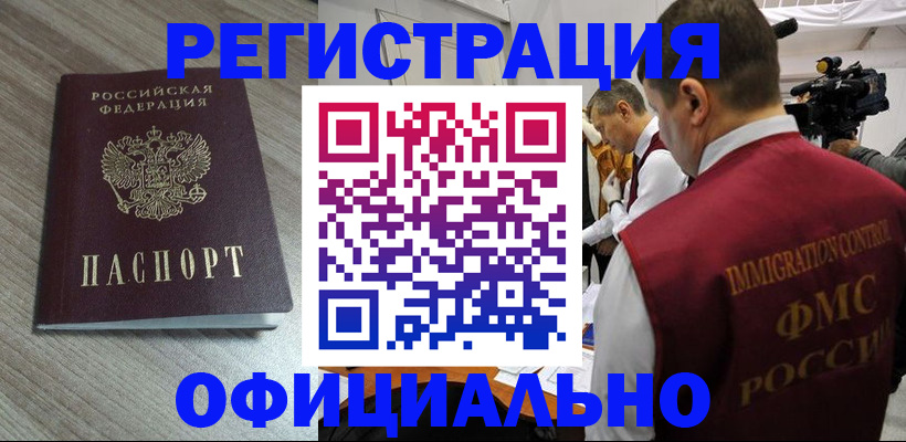 временная регистрация недорого в Хабаровском крае