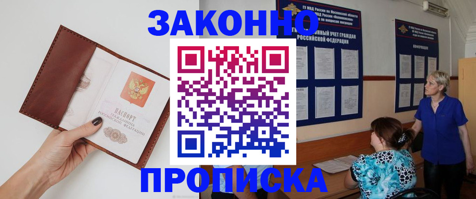 прописка от собственника в Хабаровском крае