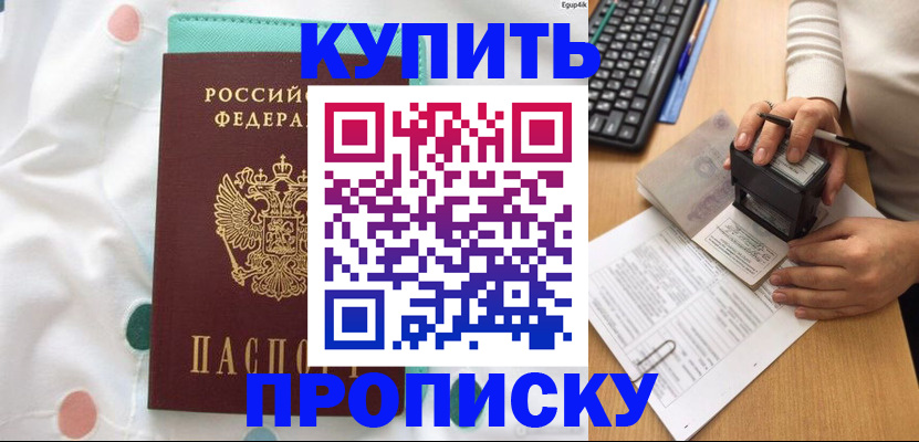 прописка в квартире в Хабаровском крае